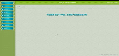 基于Python Flask的二手数码产品回收管理系统设计与实现