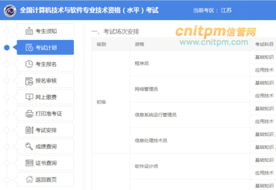 2023年上半年软考高项报名流程图文详解