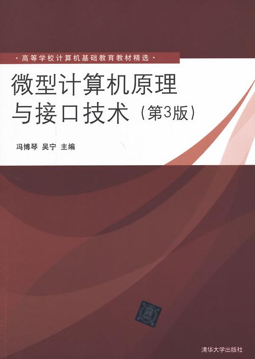 查看电脑版图文详情可能产生较多流量 书名:微型计算机原理与